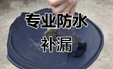 專業補漏防水公司電話